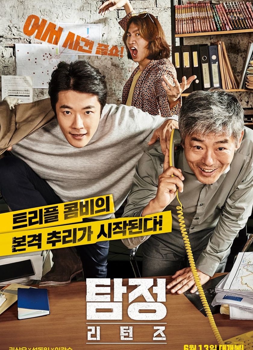 Thám Tử Gà Mơ 2