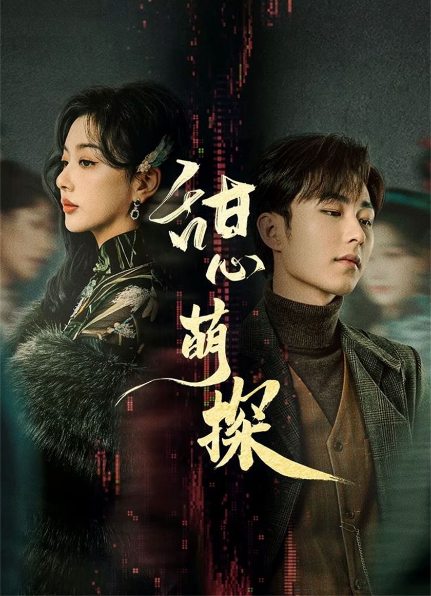 Thám Tử Đáng Yêu