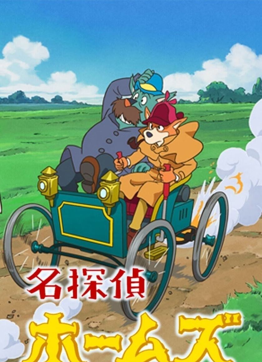 Thám Tử Sherlock Hound (Meitantei Holmes)