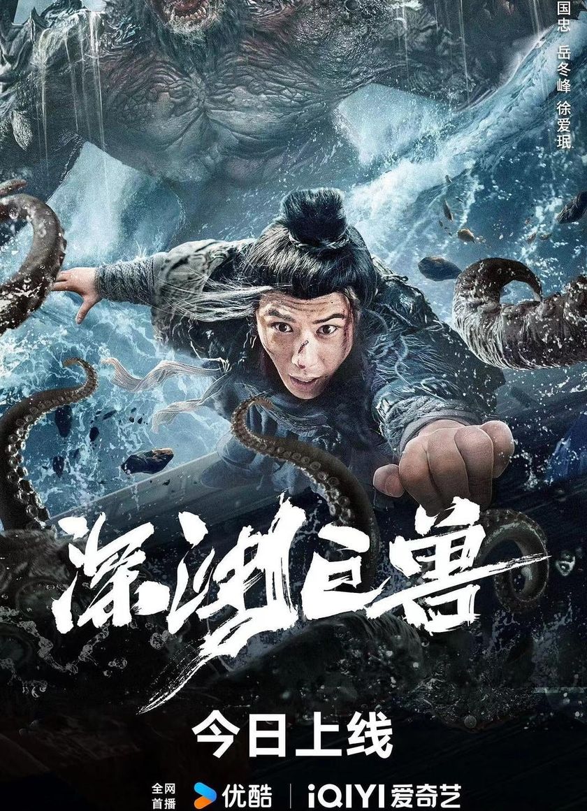 Thâm Uyên Cự Thú