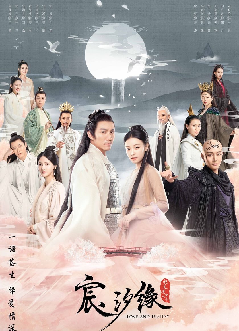 Thần Tịch Duyên