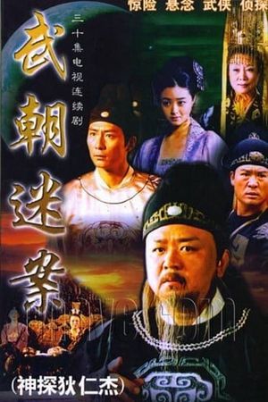 Thần Thám Địch Nhân Kiệt 1: Kỳ Án Triều Vũ