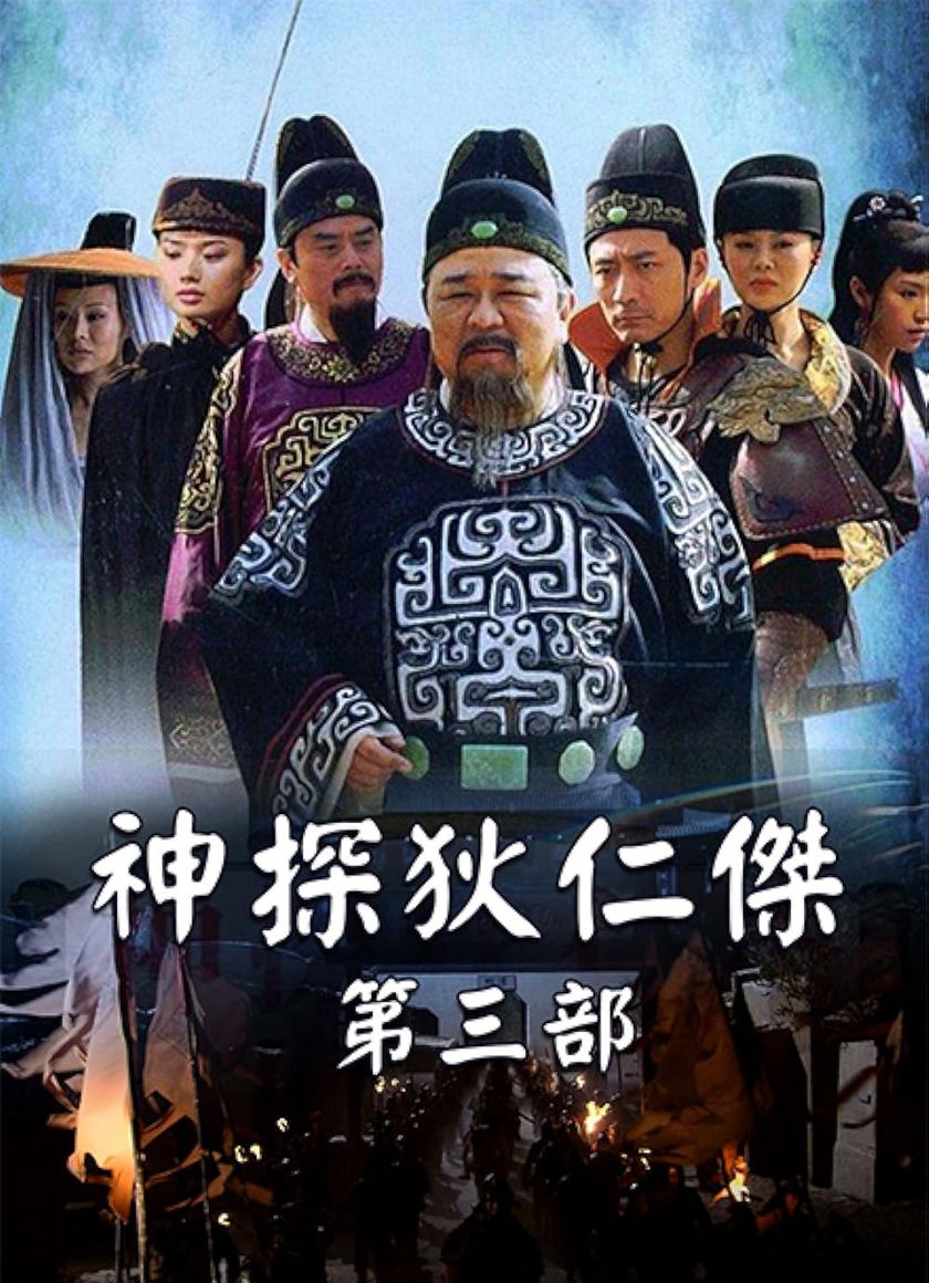 Thần Thám Địch Nhân Kiệt 3