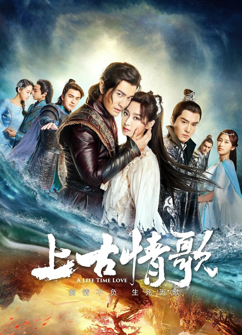 Thượng Cổ Tình Ca