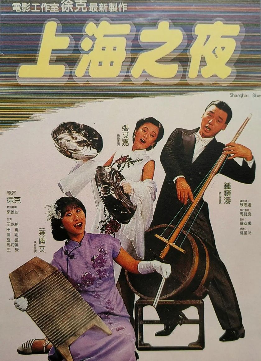 Thượng Hải Chi Dạ