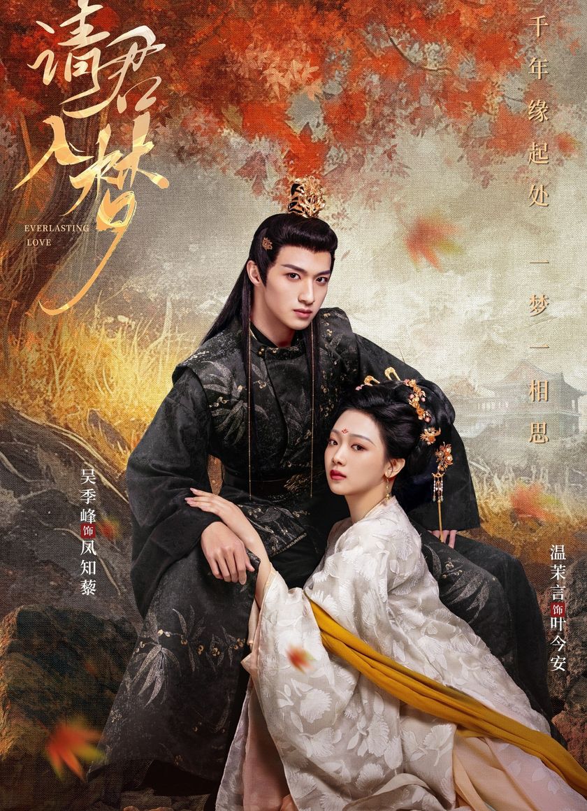 Thỉnh Quân Nhập Mộng