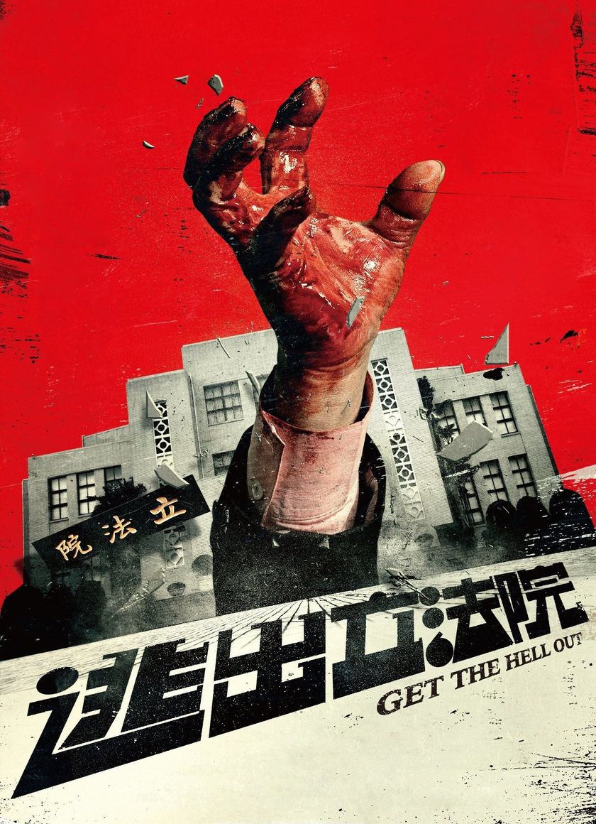 Thoát Khỏi Viện Lập Pháp