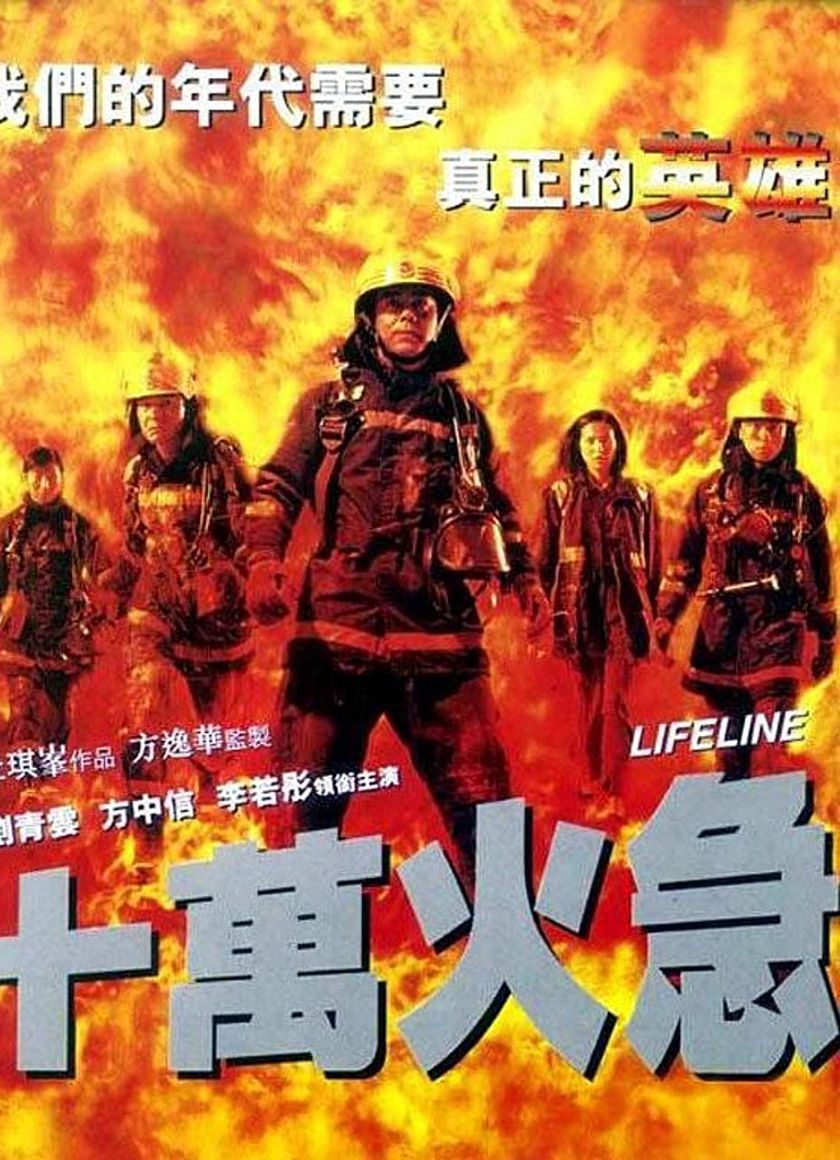 Thập Vạn Hỏa Cấp