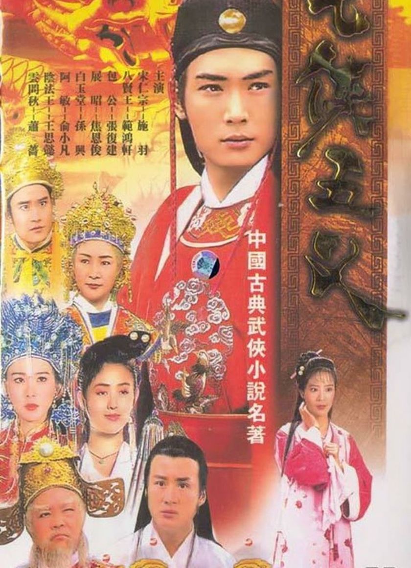 Thất Hiệp Ngũ Nghĩa