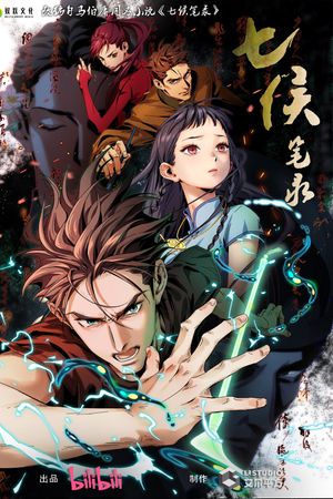 Thất Hầu Bút Lục