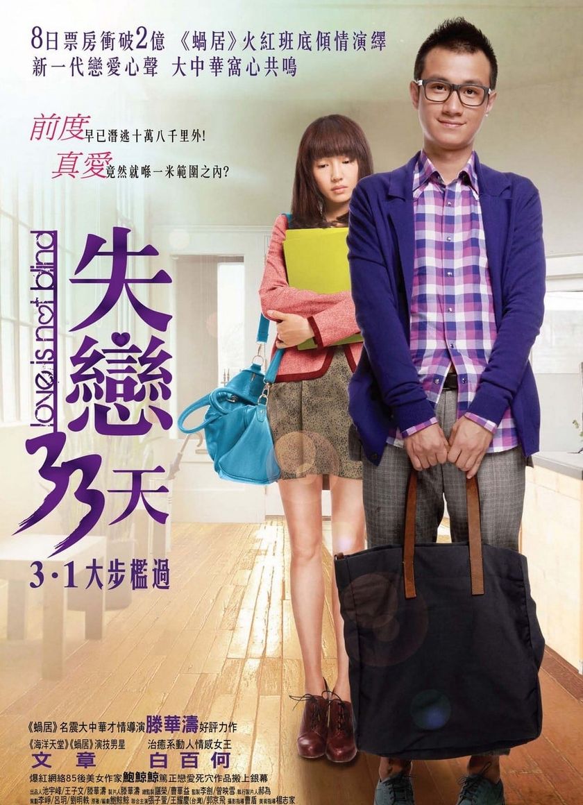 Thất Tình 33 Ngày