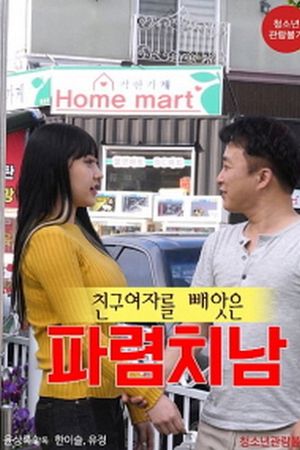 Thịt Vợ Của Bạn Thân