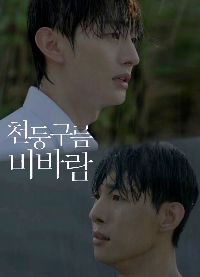 Thundercloud Rainstorm