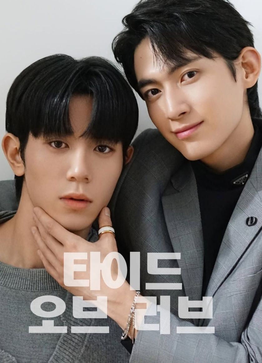 Thủy Triều Tình Yêu (Phần 1)