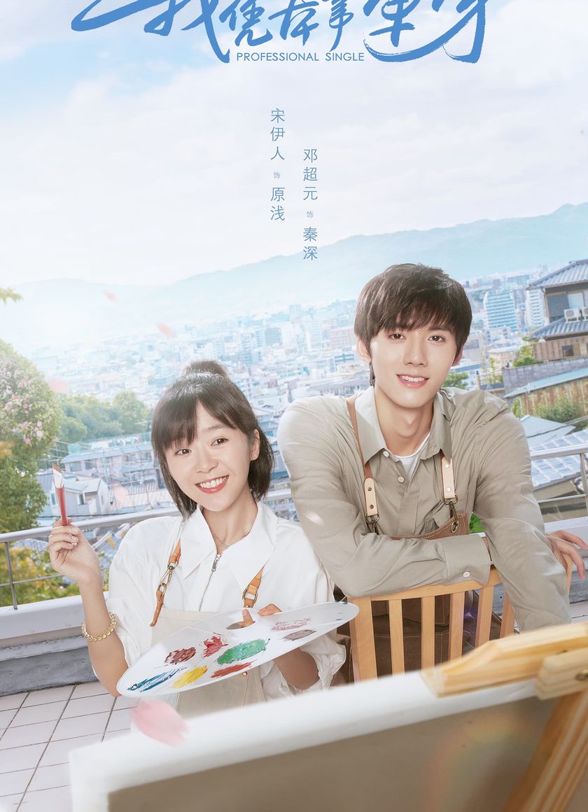 Tôi Độc Thân Dựa Vào Thực Lực