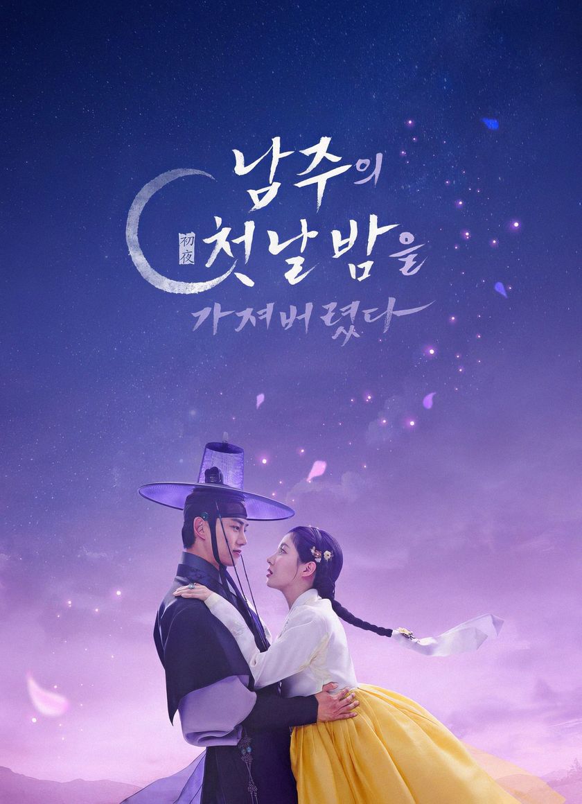 Tôi Đã Cướp Mất Đêm Đầu Tiên Của Nam Chính