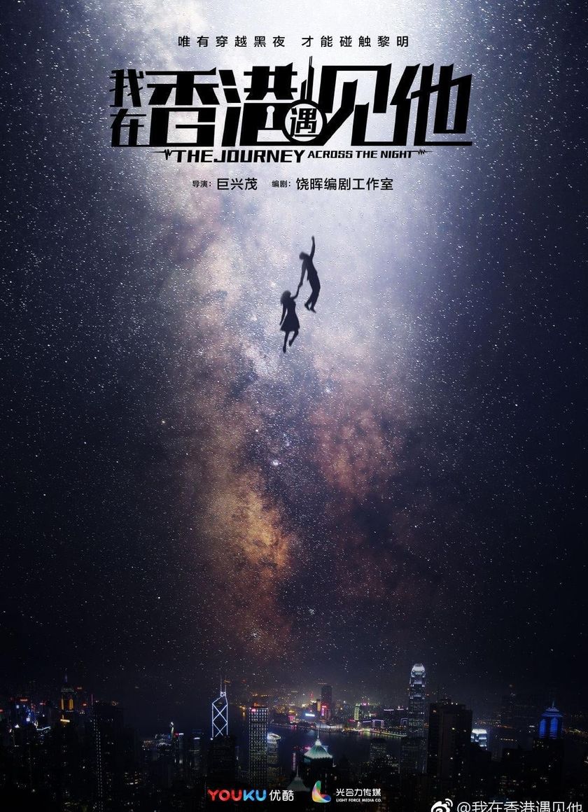 Tôi Gặp Anh Ấy Ở Hồng Kông