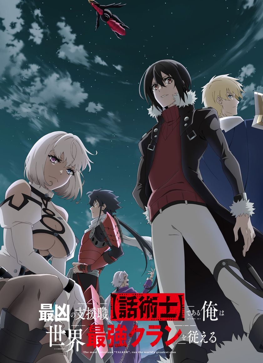 Tôi Là Thoại Thuật Sư Hỗ Trợ Cực Ác Dẫn Dắt Gia Tộc Mạnh Nhất Thế Giới