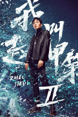 Tôi Là Triệu Giáp Đệ (Phần 2)