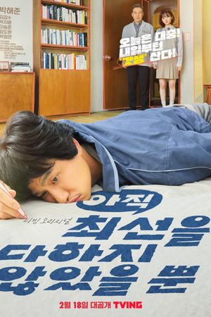 Tôi Vẫn Chưa Từng Thử Hết Sức