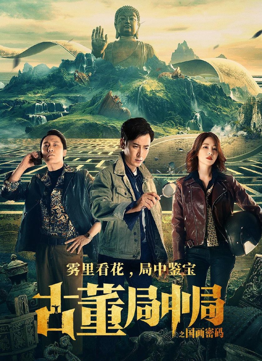 Tiệm Đồ Cổ Trung Cục: Mật Mã Quốc Hoạ