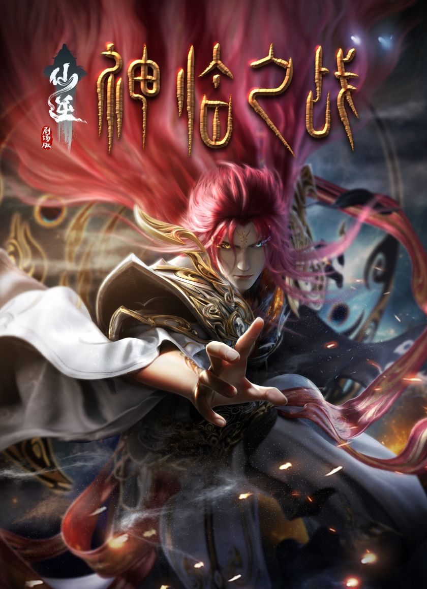 Tiên Nghịch: Thần Lâm Chi Chiến