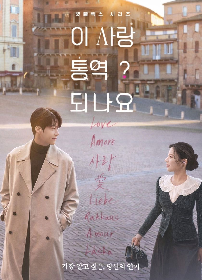 Tiếng Yêu Này, Anh Dịch Được Không?