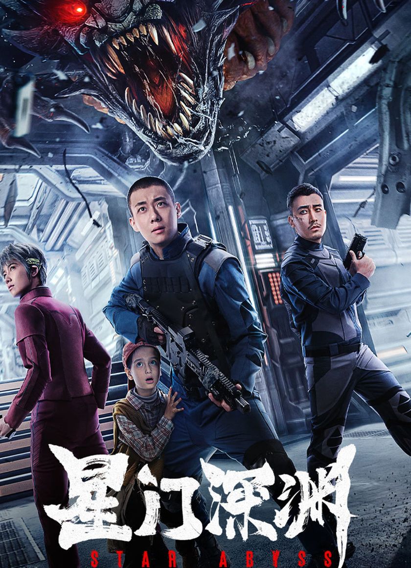 Tinh Môn Thâm Uyên