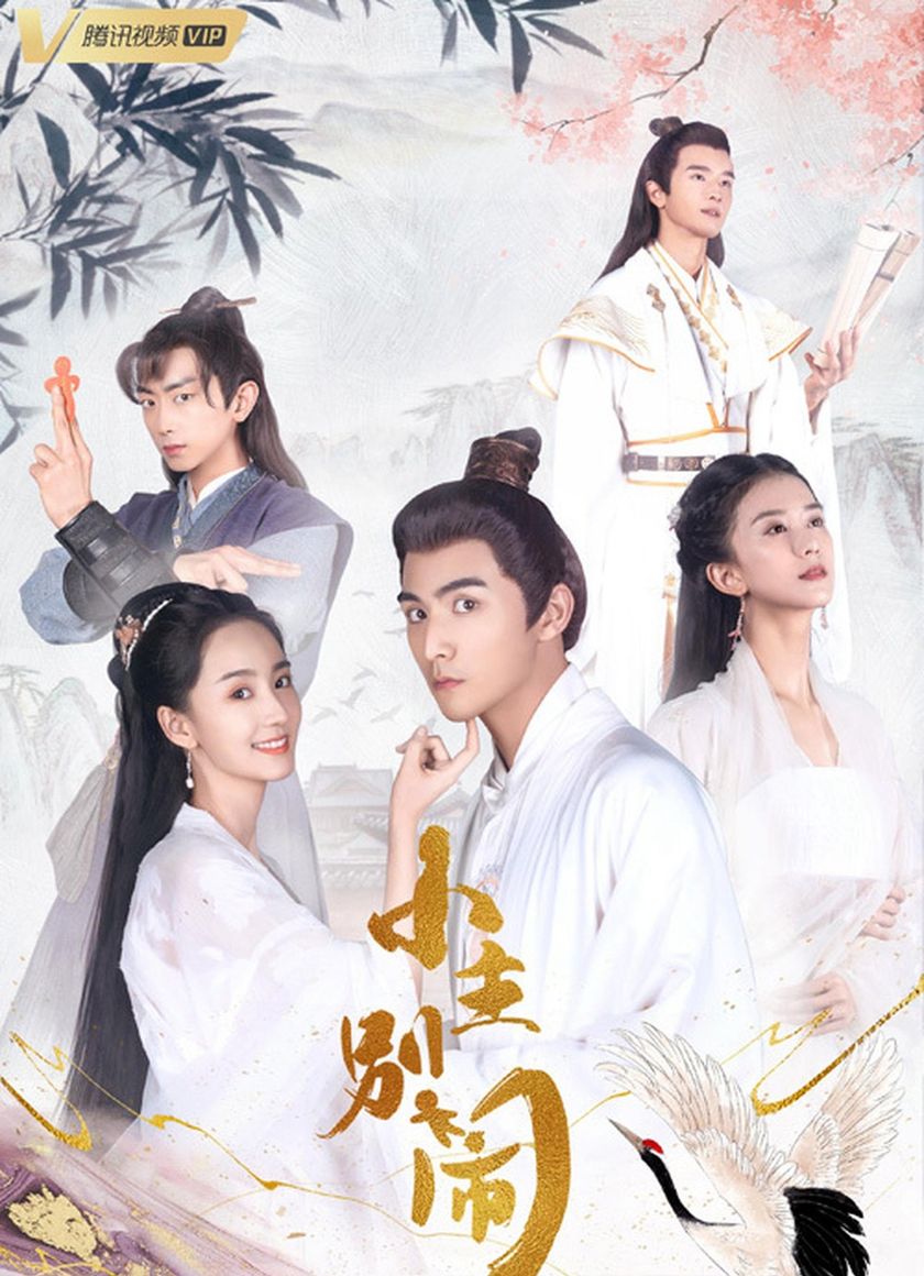 Tiểu Chủ Đừng Ầm Ĩ