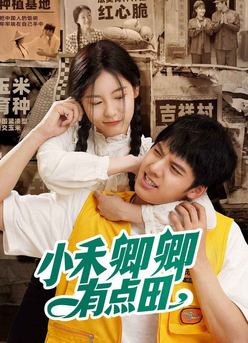 Tiểu Hòa Khanh Khanh Có Chút Ruộng