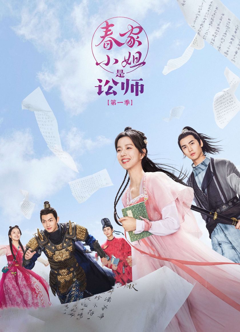 Tiểu Thư Xuân Gia Là Tụng Sư