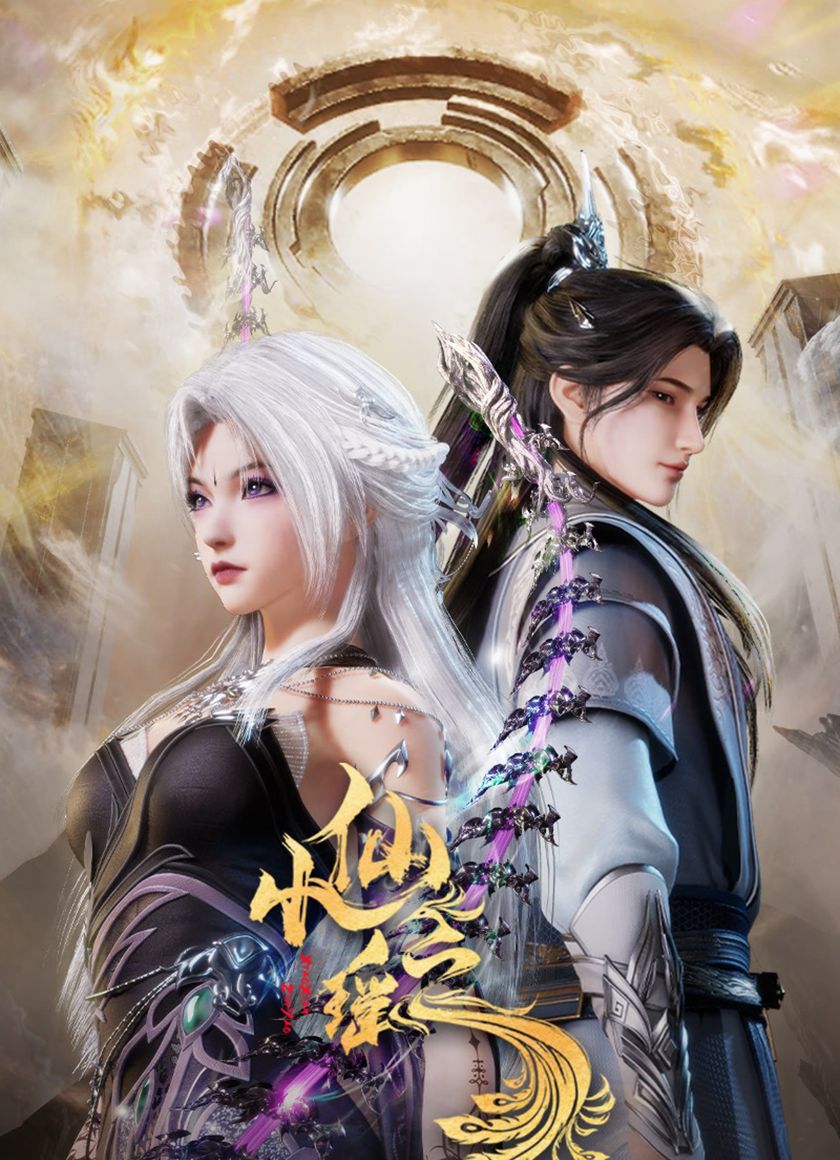 Tiểu Tiên Chi Dao (Xiao Xian Zhi Yao)