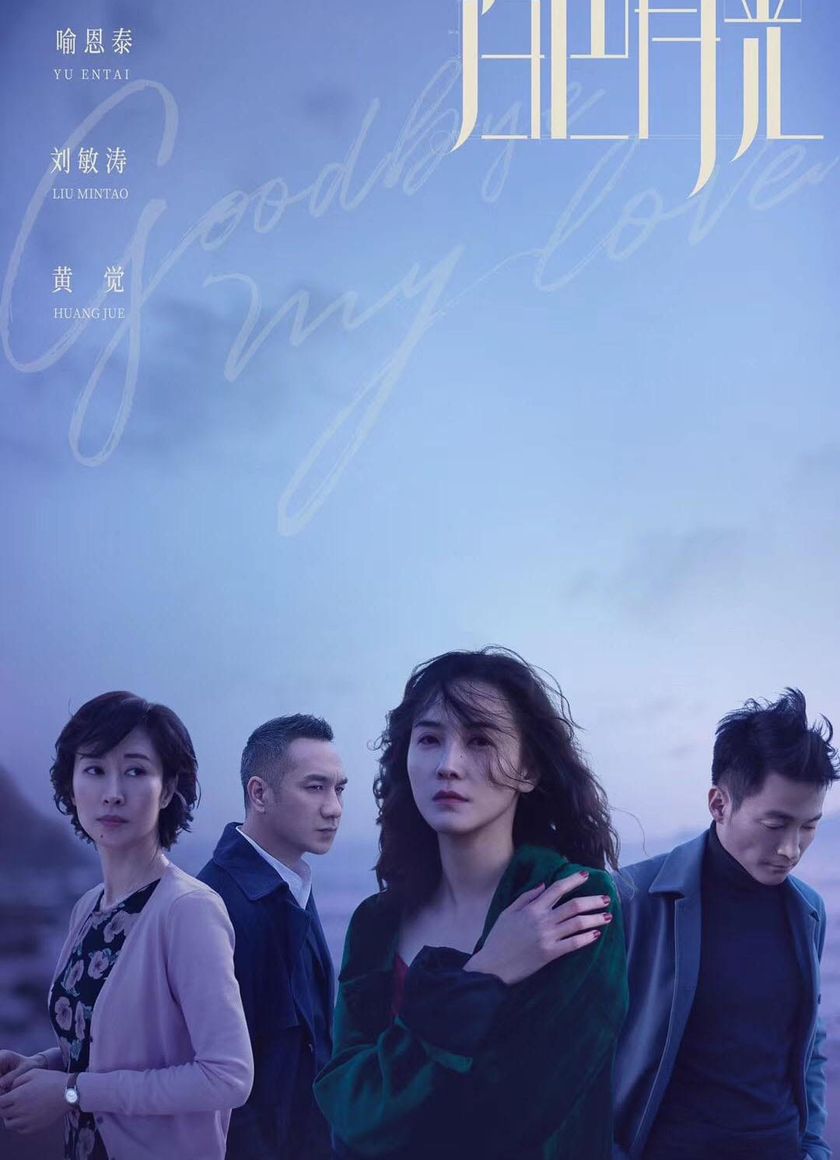 Tạm Biệt Tình Yêu