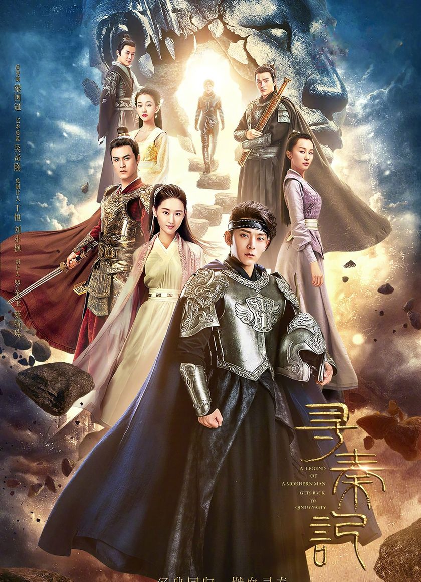 Tầm Tần Ký (Tân Cỗ Máy Thời Gian)