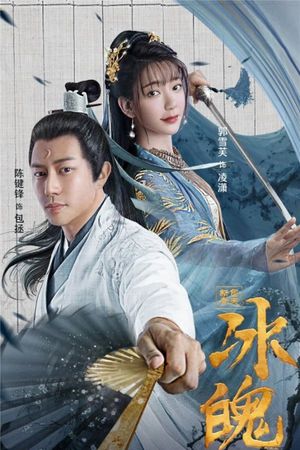 Tân Bao Thanh Thiên: Băng Phách