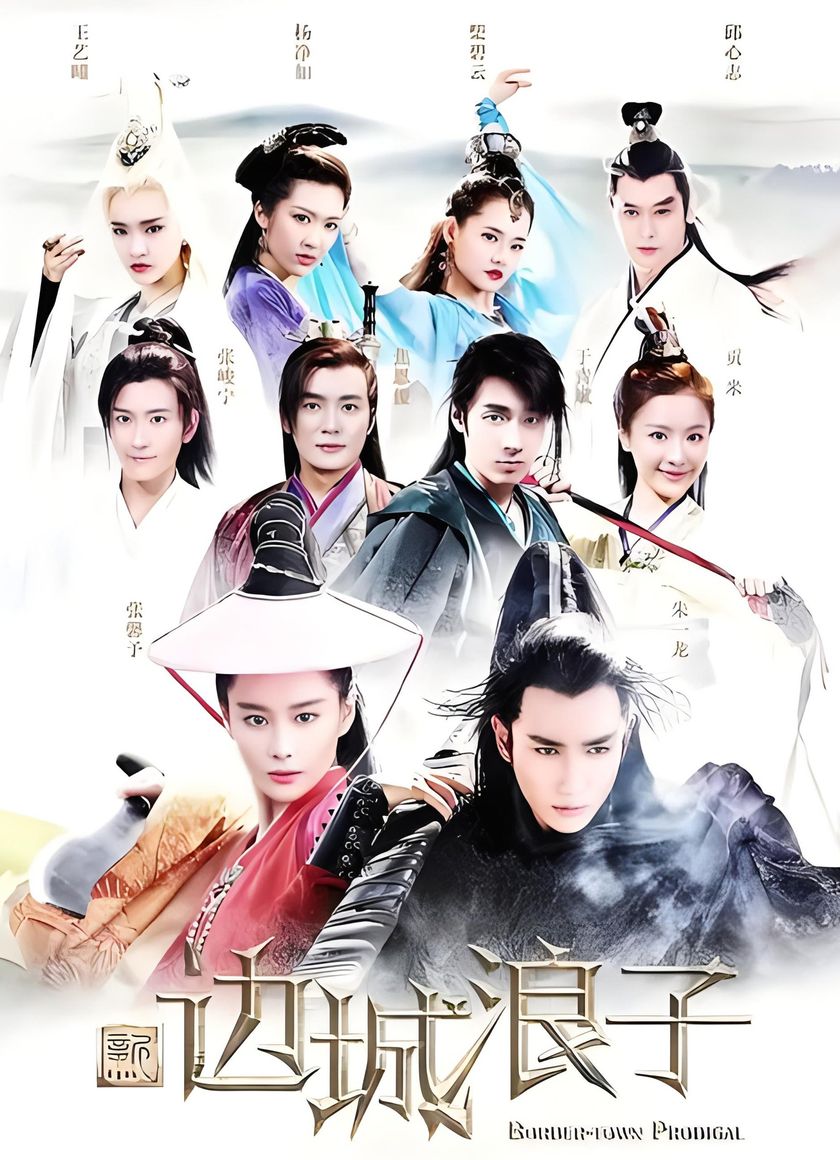 Tân Biên Thành Lãng Tử