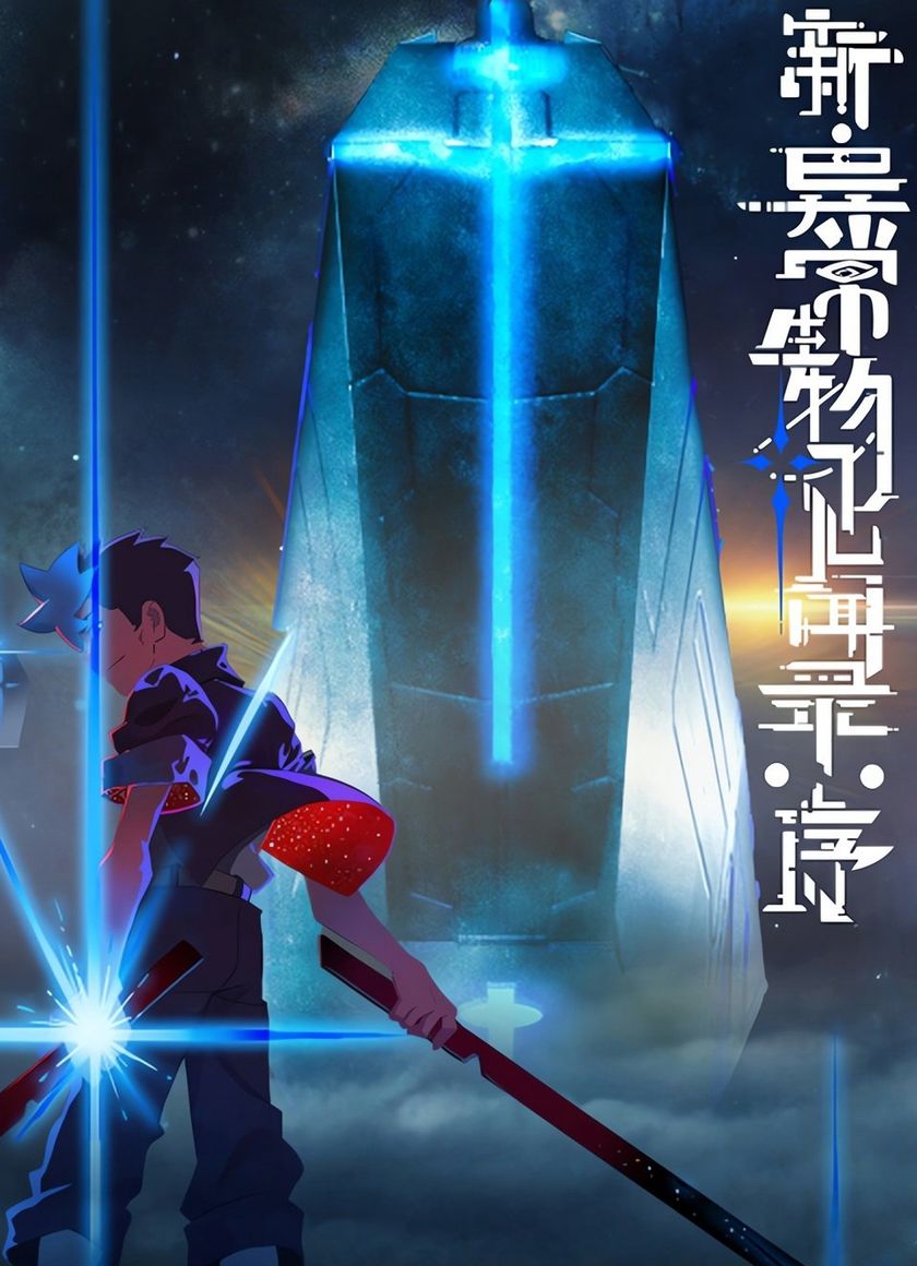 Tân Ký Sự Dị Thường Sinh Vật: Khởi Đầu