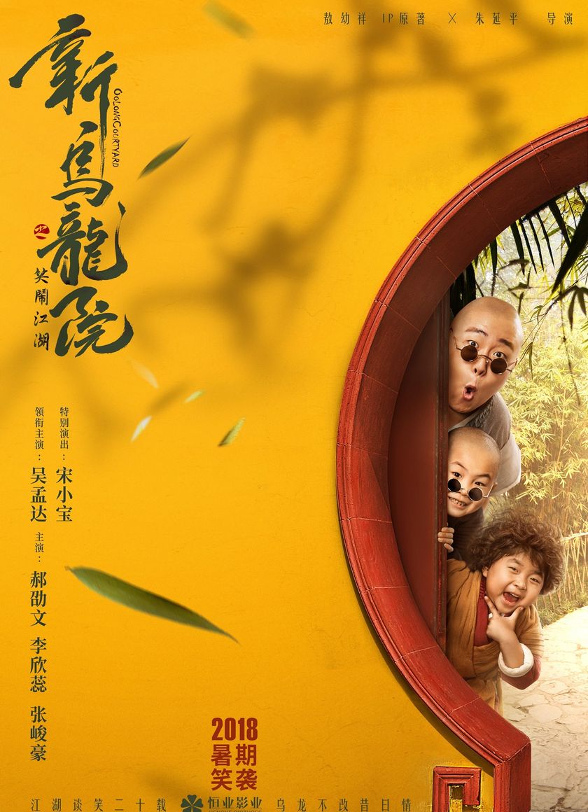 Tân Ô Long Viện: Tiếu Ngạo Giang Hồ