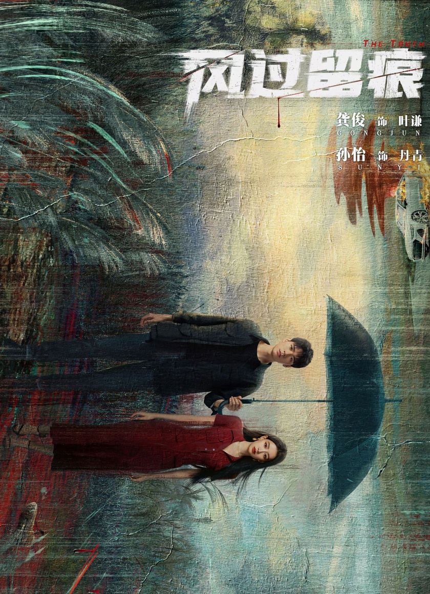 Tàn Tích Của Gió