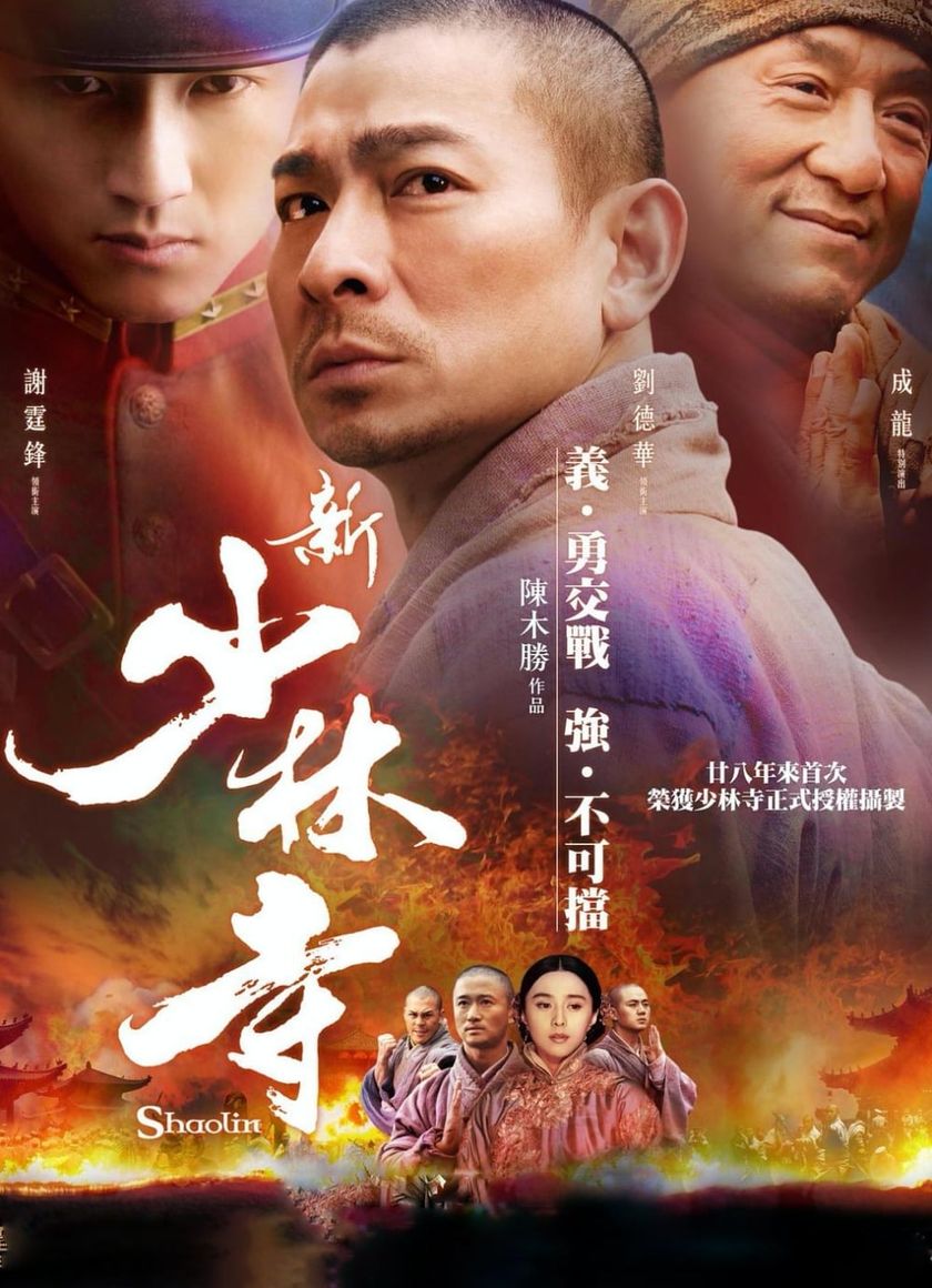 Tân Thiếu Lâm Tự