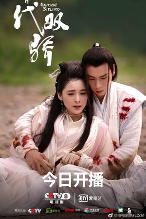 Tân tuyệt đại song kiêu