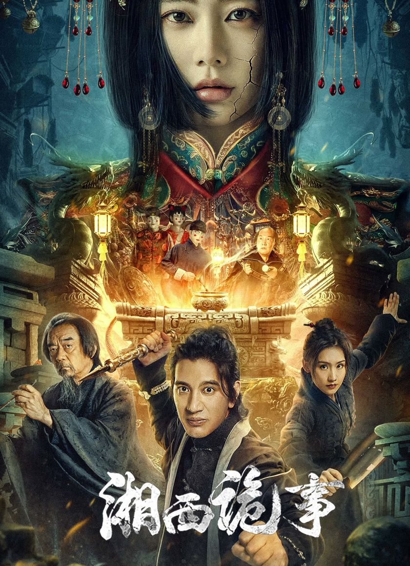 Tương Tây Quỷ Sự