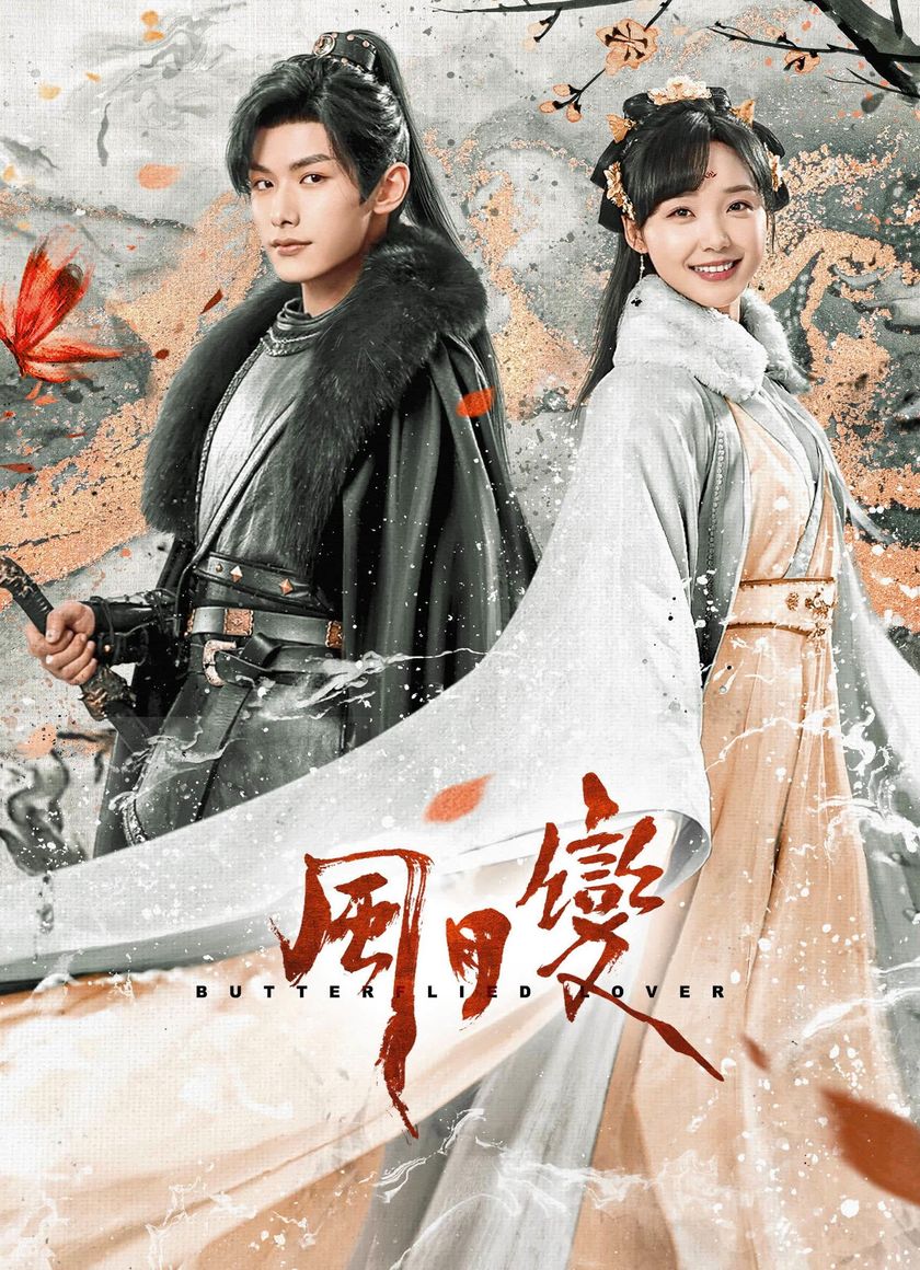 Tình Yêu Bươm Bướm (Phong Nguyệt Biến)