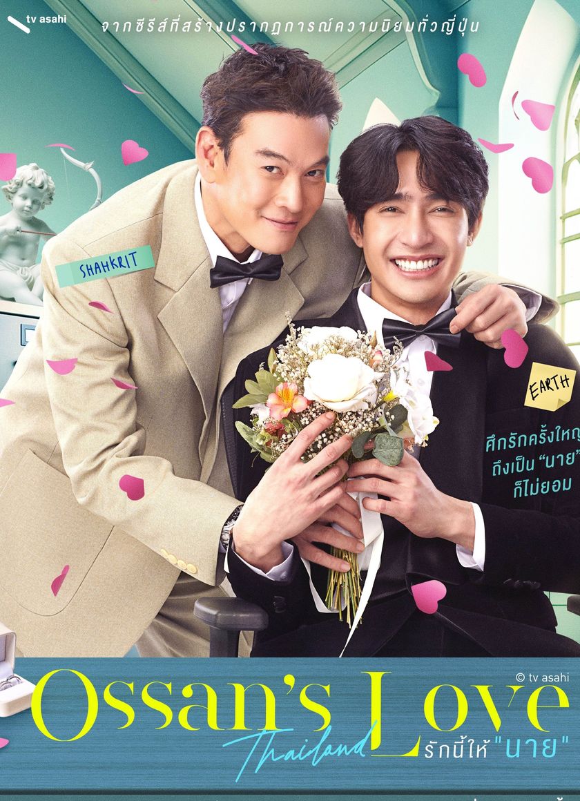 Tình Yêu Ông Chú