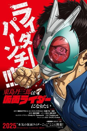 Tojima Muốn Trở Thành Kamen Rider (Toujima Tanzaburou wa Kamen Rider ni Naritai)