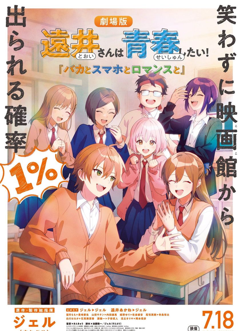 Tooi-san wa Seishun Shitai! Baka to Smartphone to Romance to