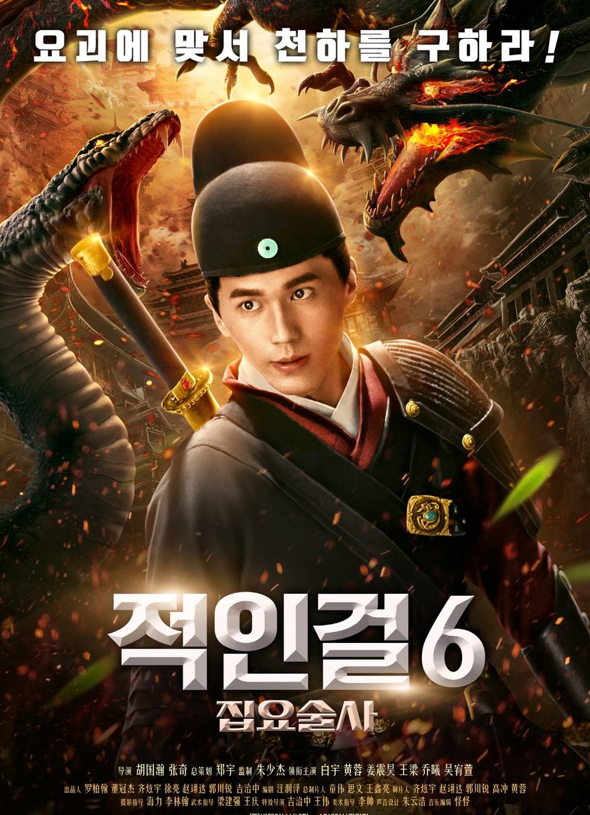 Tập Yêu: Pháp Hải Truyện