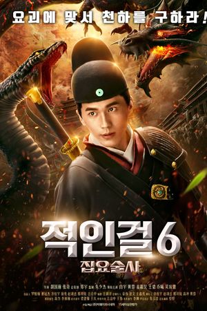 Tập Yêu: Pháp Hải Truyện