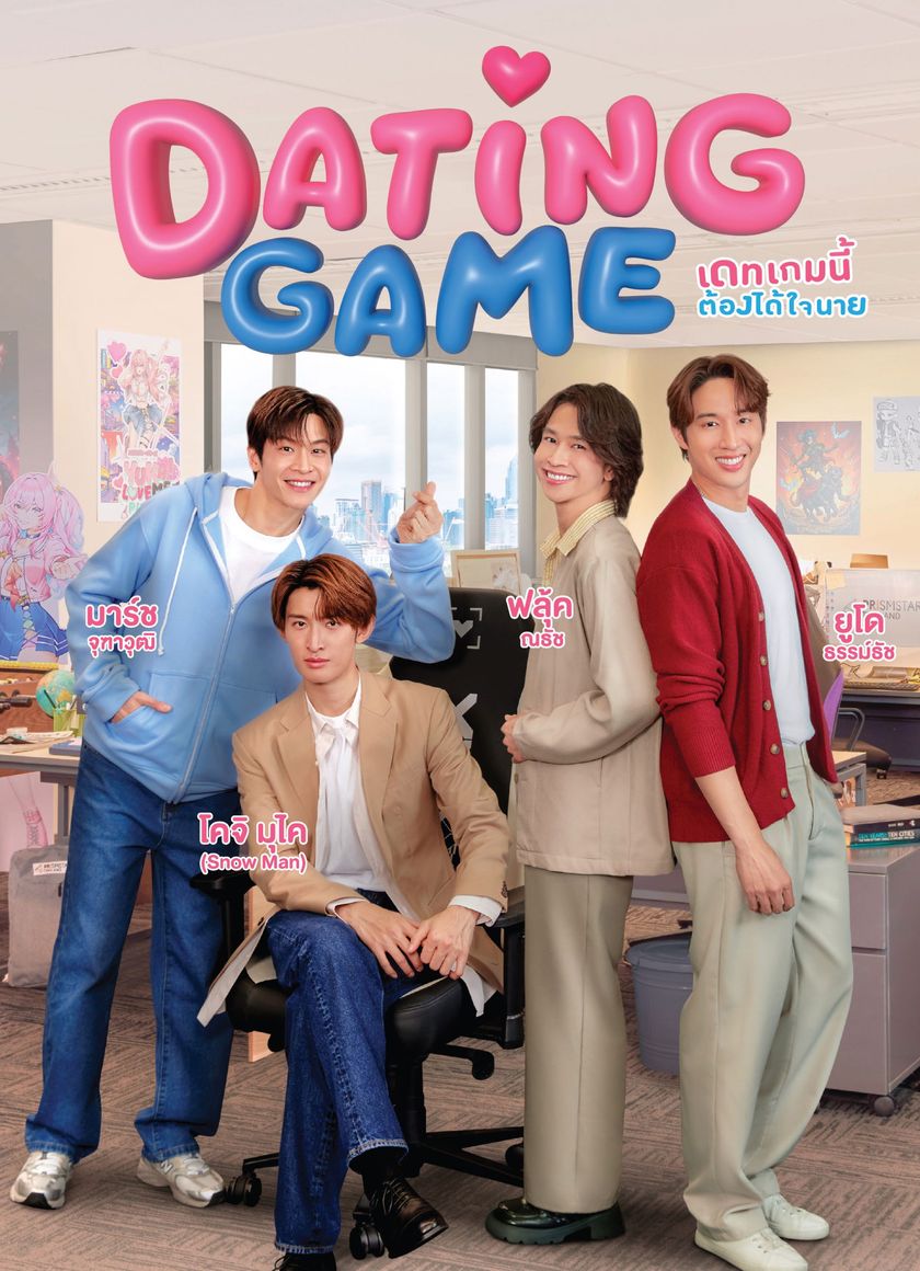 Trò Chơi Hẹn Hò