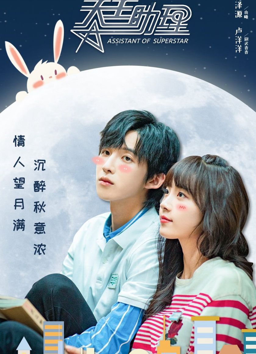 Trợ Lý Thiên Vương